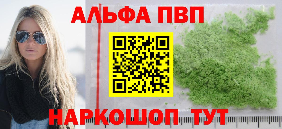 Alpha-PVP Crystall  Вход с VPN  А ПВП Crystall  Коряжма  APVP Соль 