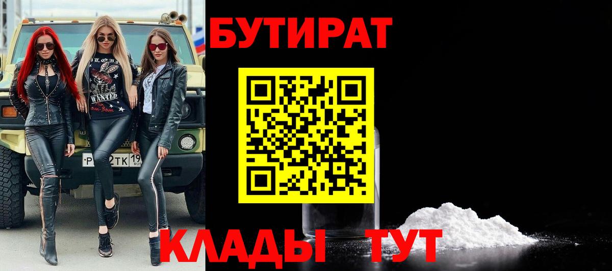 БУТИРАТ бутик Коряжма