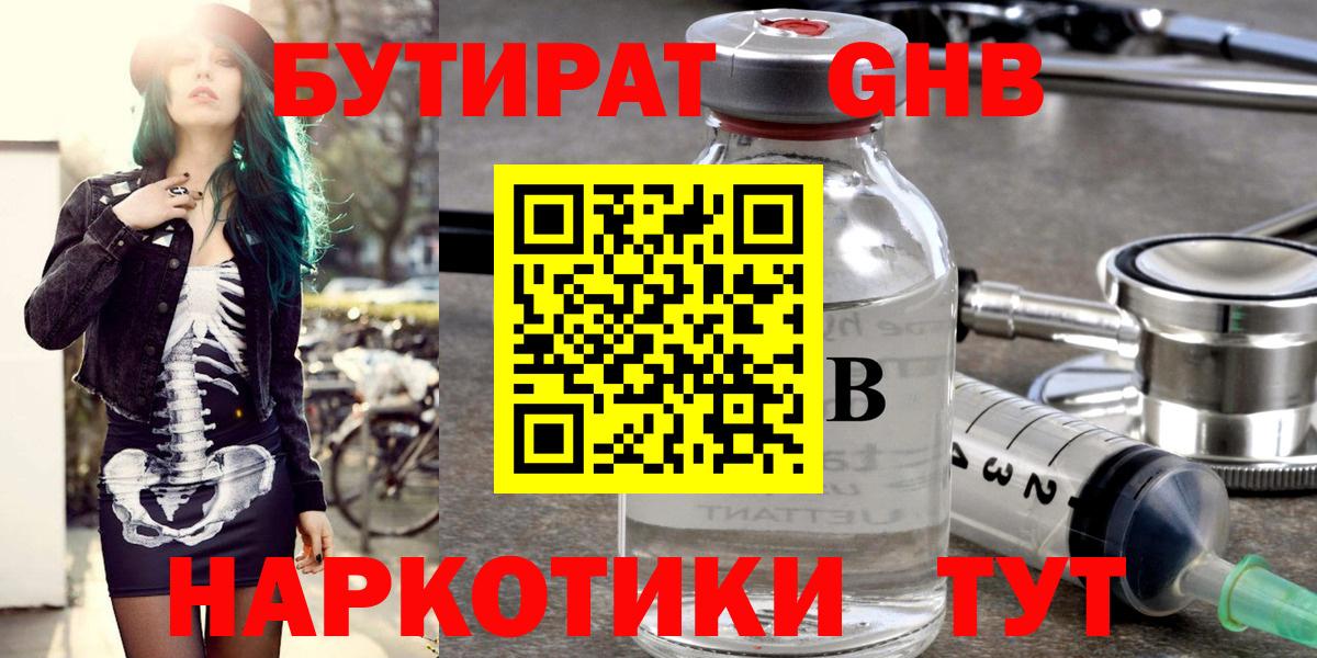 БУТИРАТ 1.4BDO  БУТИРАТ  Коряжма  Вход с VPN 