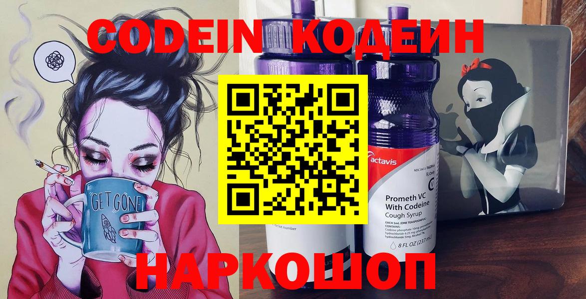 Codein Purple Drank Коряжма