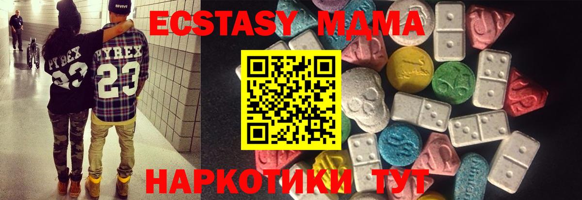 Экстази MDMA Коряжма